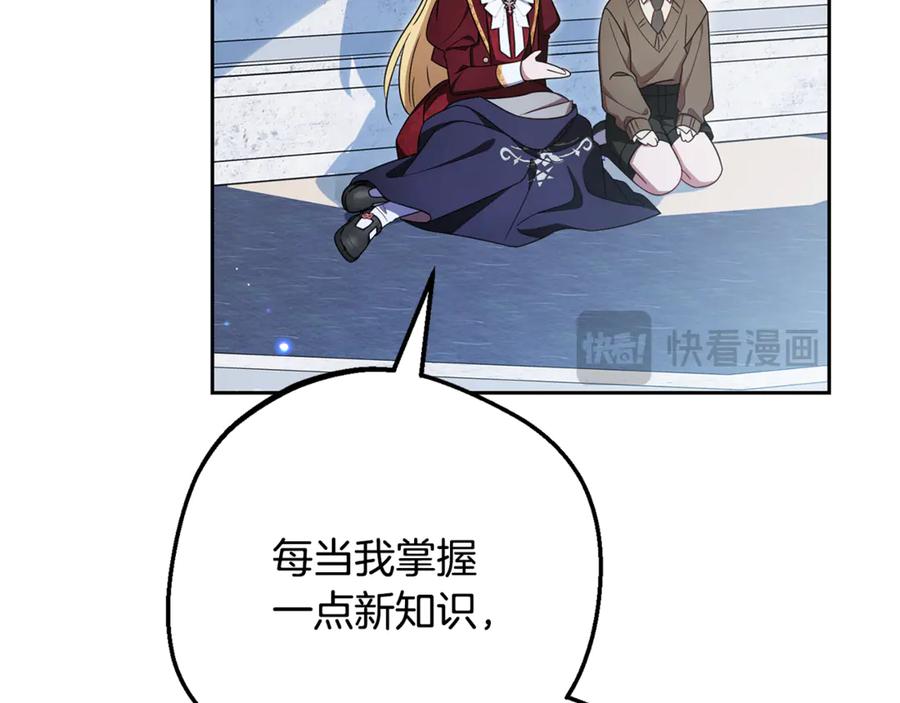 反派少女被爱意围绕 第98话 夺冠的荣耀献给您 第32页