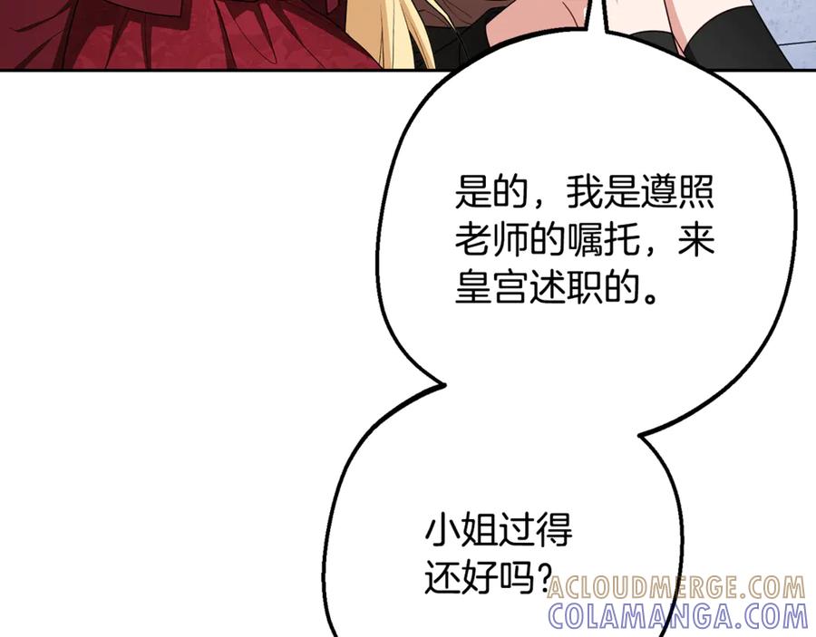 反派少女被爱意围绕 第98话 夺冠的荣耀献给您 第29页