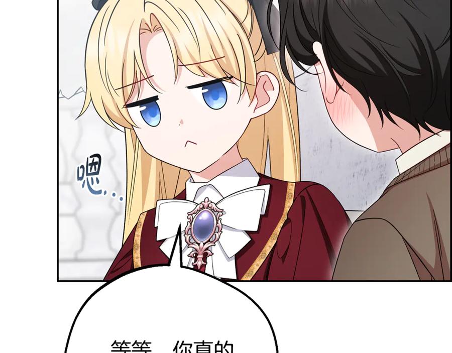 反派少女被爱意围绕 第98话 夺冠的荣耀献给您 第10页
