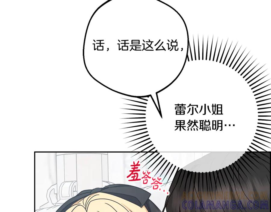 反派少女被爱意围绕 第98话 夺冠的荣耀献给您 第9页