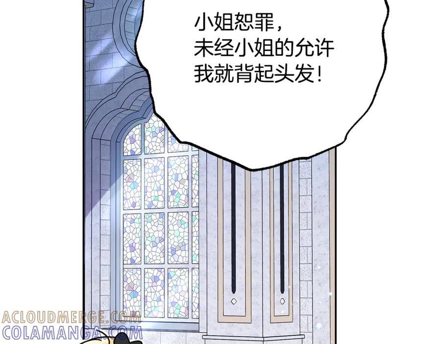 反派少女被爱意围绕 第98话 夺冠的荣耀献给您 第25页