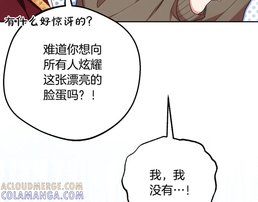 反派少女被爱意围绕 第98话 夺冠的荣耀献给您 第17页