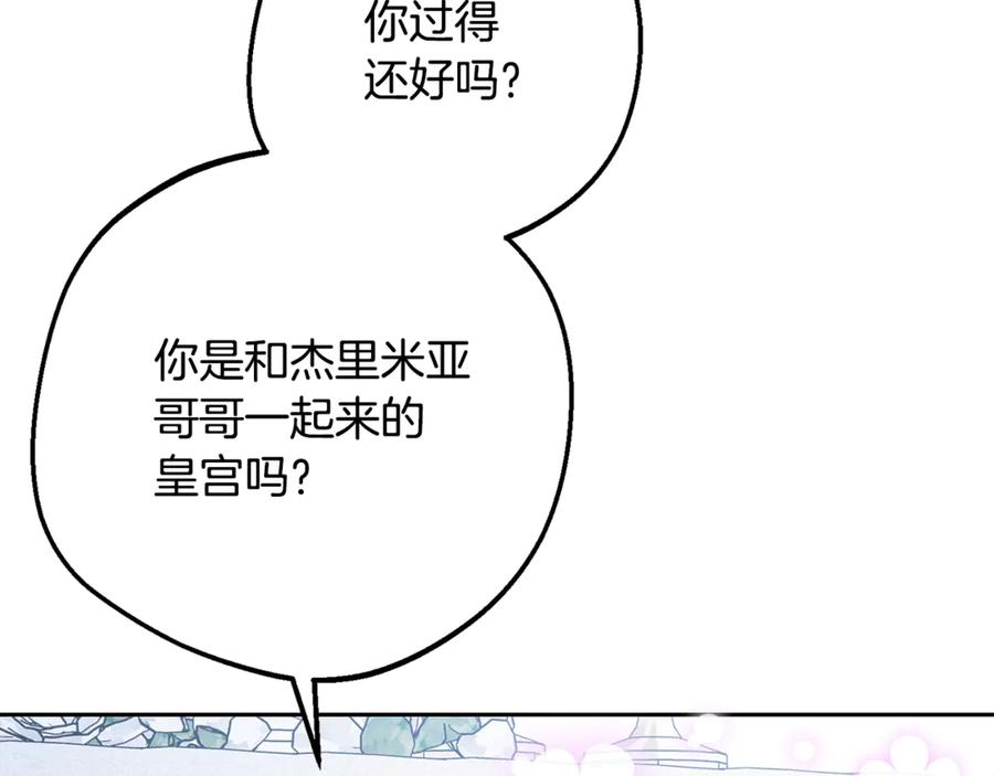 反派少女被爱意围绕 第98话 夺冠的荣耀献给您 第27页