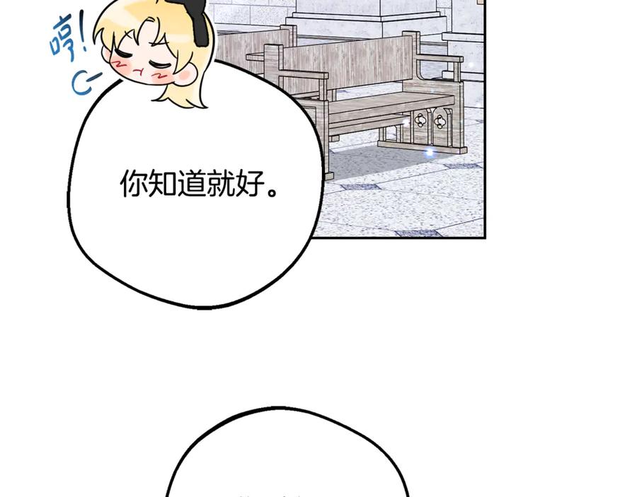 反派少女被爱意围绕 第98话 夺冠的荣耀献给您 第26页