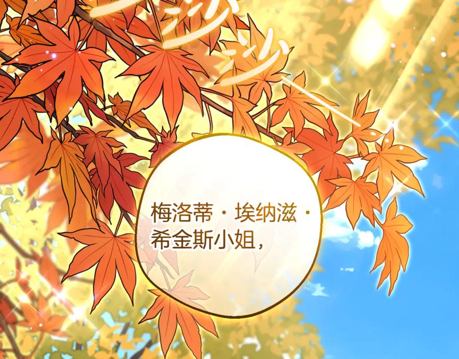 反派少女被爱意围绕 第99话 关系的转折点 第2页