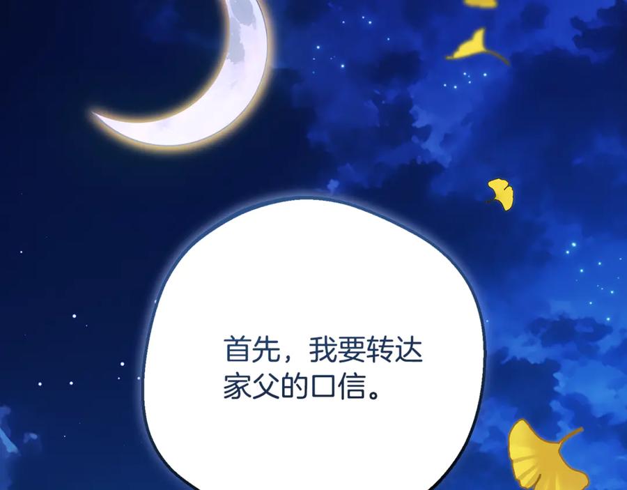 反派少女被爱意围绕 第100话 勇敢表白心意 第2页