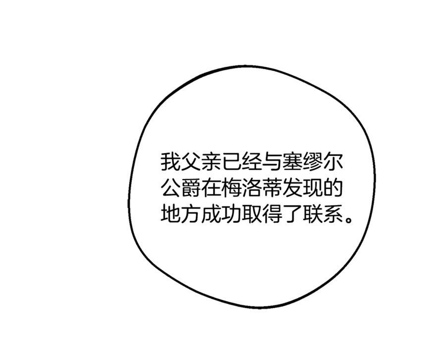 反派少女被爱意围绕 第100话 勇敢表白心意 第12页