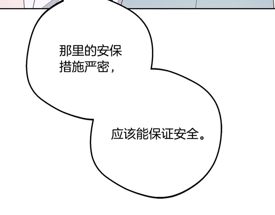 反派少女被爱意围绕 第100话 勇敢表白心意 第22页