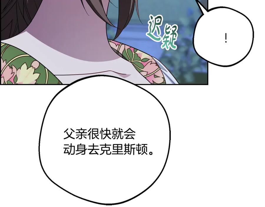 反派少女被爱意围绕 第100话 勇敢表白心意 第14页