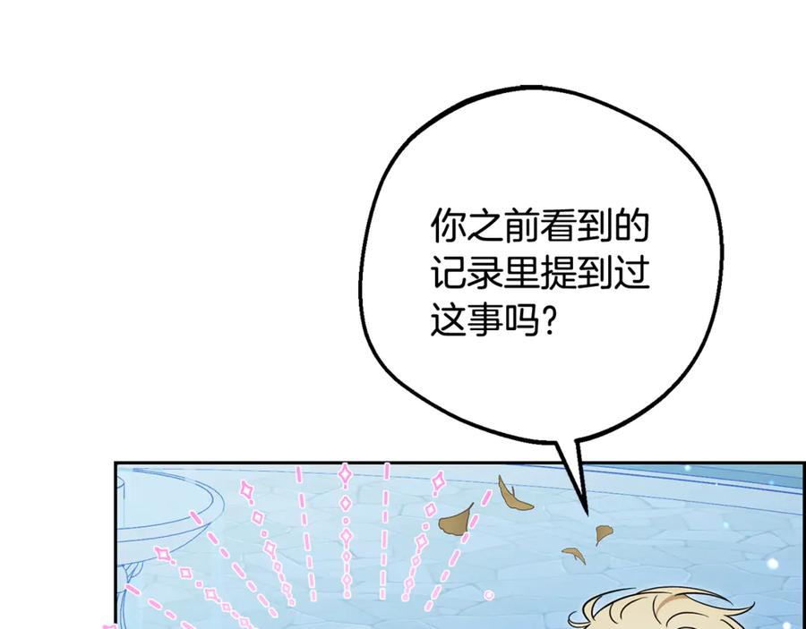 反派少女被爱意围绕 第100话 勇敢表白心意 第32页