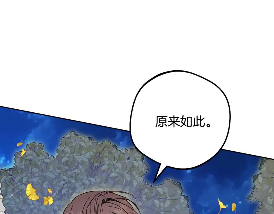 反派少女被爱意围绕 第100话 勇敢表白心意 第28页