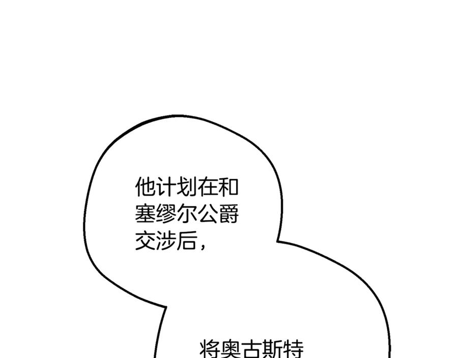 反派少女被爱意围绕 第100话 勇敢表白心意 第15页