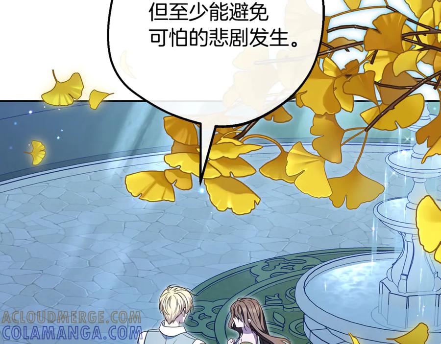 反派少女被爱意围绕 第100话 勇敢表白心意 第25页