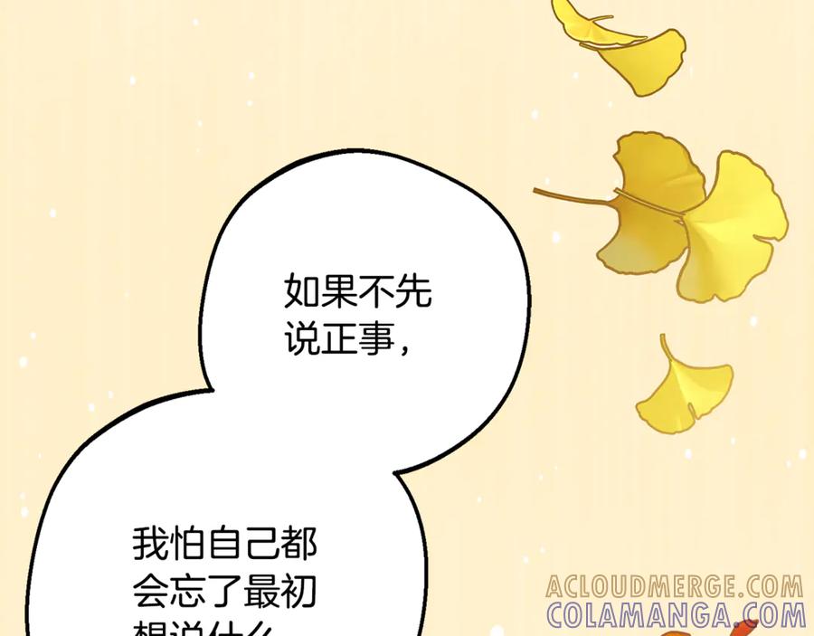 反派少女被爱意围绕 第100话 勇敢表白心意 第5页