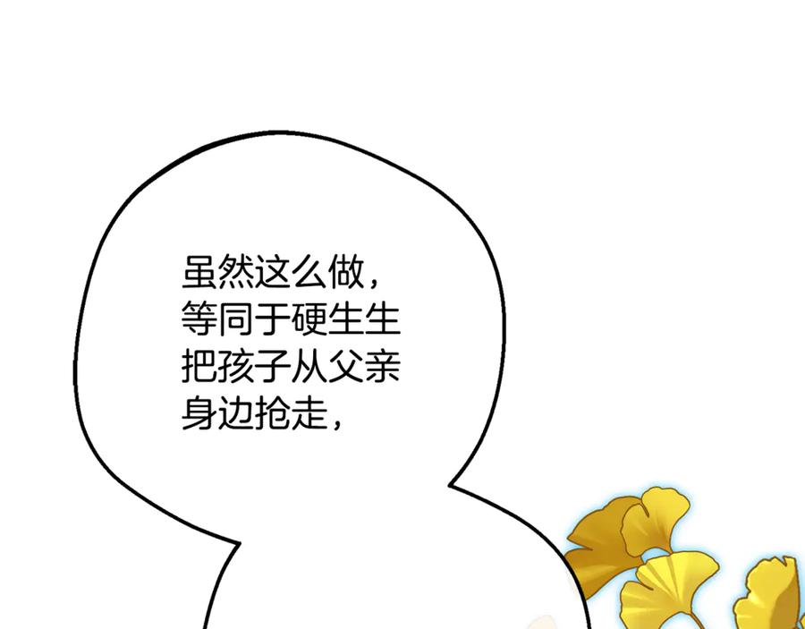 反派少女被爱意围绕 第100话 勇敢表白心意 第24页