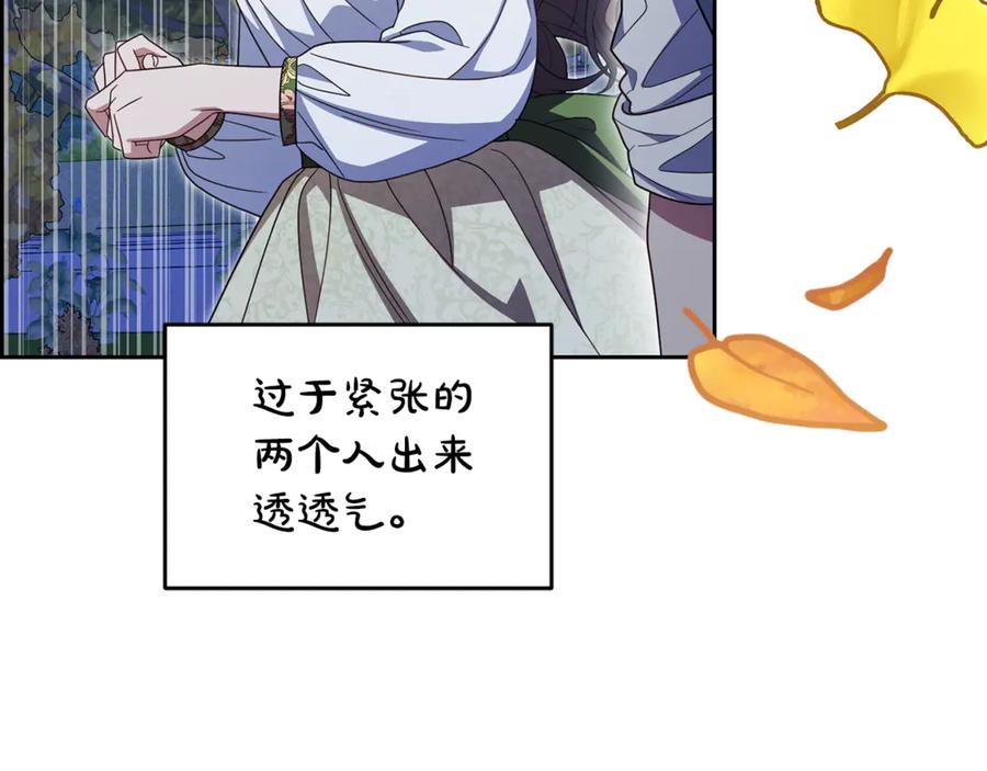 反派少女被爱意围绕 第100话 勇敢表白心意 第10页