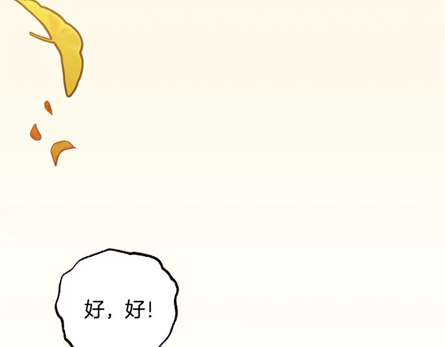 反派少女被爱意围绕 第100话 勇敢表白心意 第8页