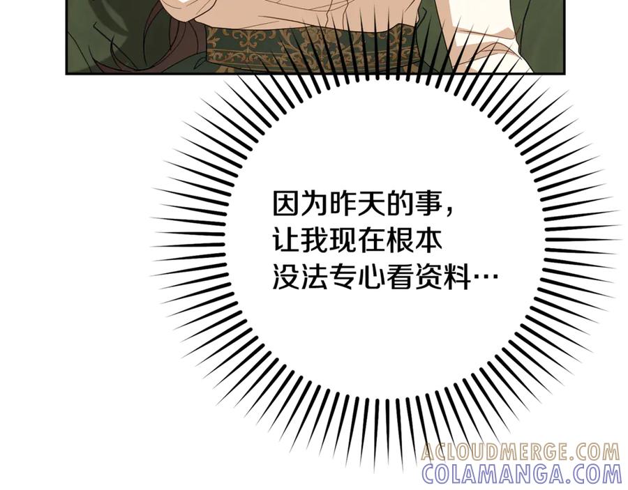 反派少女被爱意围绕 第101话 心之所向 第17页
