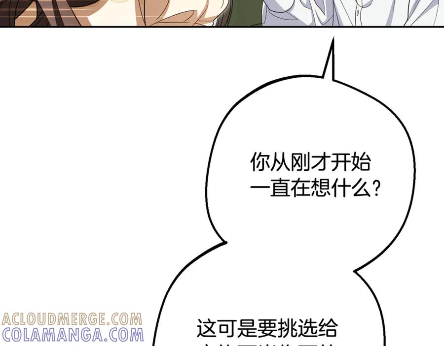反派少女被爱意围绕 第101话 心之所向 第13页