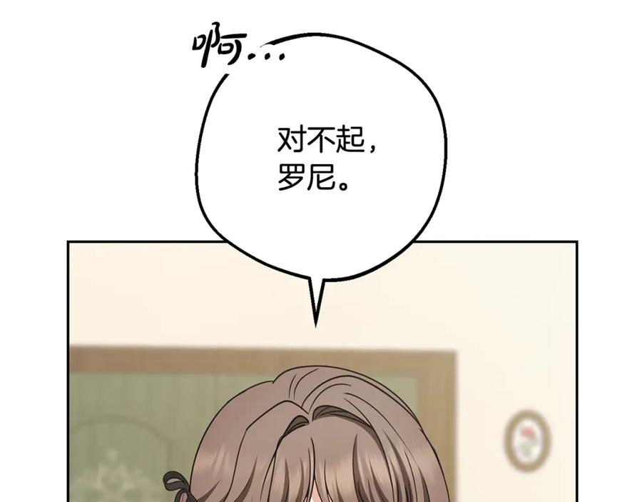 反派少女被爱意围绕 第101话 心之所向 第15页