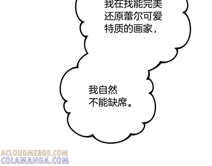 反派少女被爱意围绕 第101话 心之所向 第21页