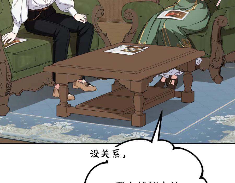 反派少女被爱意围绕 第101话 心之所向 第20页