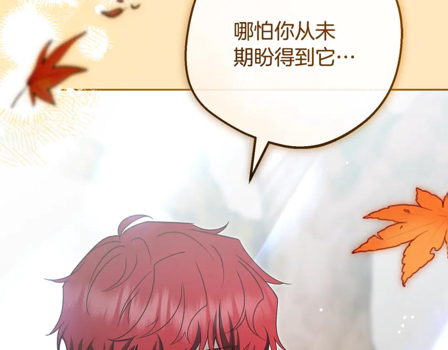 反派少女被爱意围绕 第103话 享受幸福 第68页