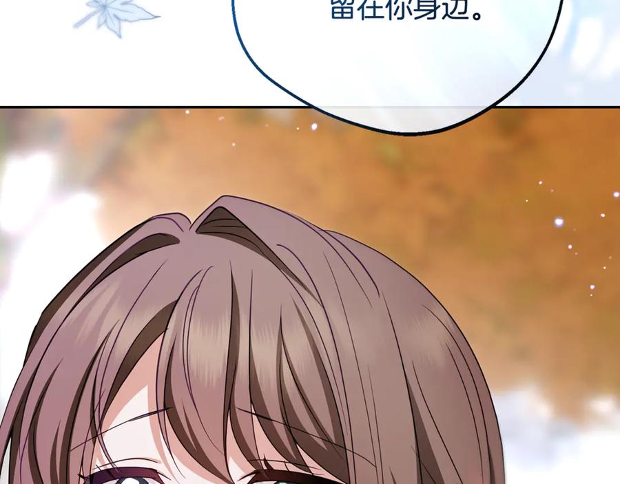 反派少女被爱意围绕 第103话 享受幸福 第96页