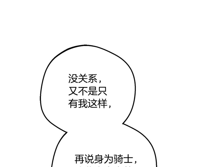 反派少女被爱意围绕 第103话 享受幸福 第18页