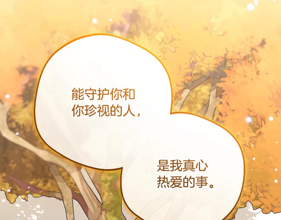 反派少女被爱意围绕 第103话 享受幸福 第118页
