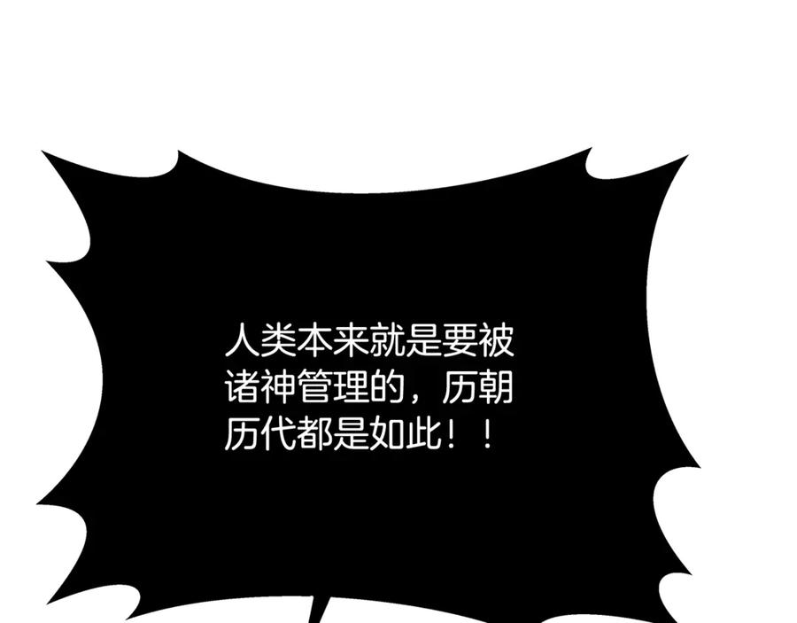 神的打工世界 第101话 真正的目的 第218页
