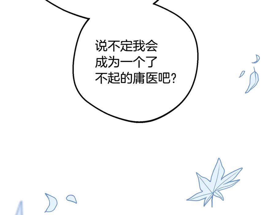 反派少女被爱意围绕 第103话 享受幸福 第90页