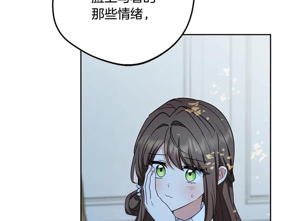 反派少女被爱意围绕 第103话 享受幸福 第27页