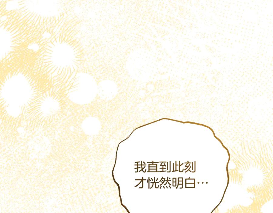 反派少女被爱意围绕 第103话 享受幸福 第111页