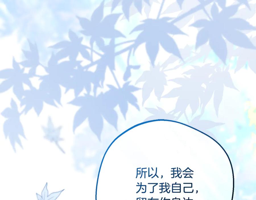 反派少女被爱意围绕 第103话 享受幸福 第95页