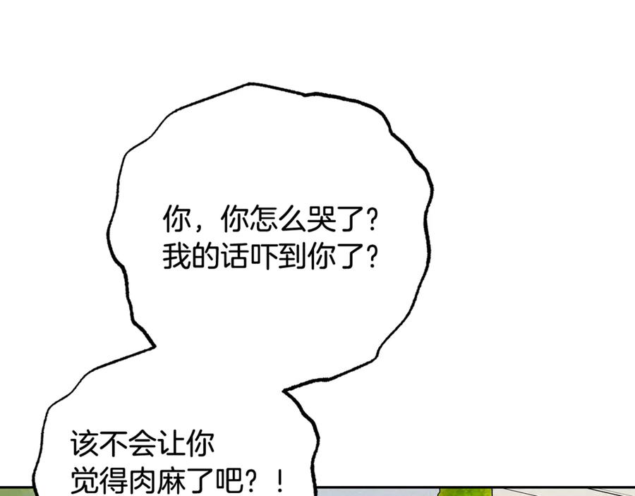 反派少女被爱意围绕 第103话 享受幸福 第103页