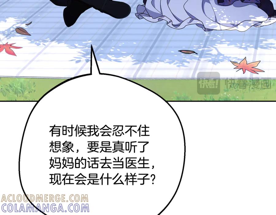 反派少女被爱意围绕 第103话 享受幸福 第89页
