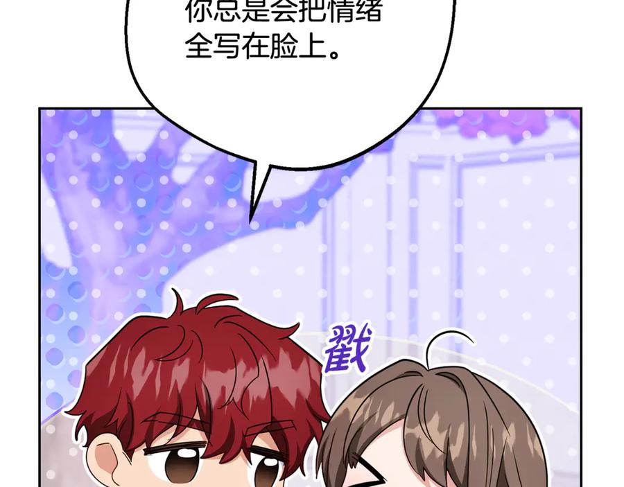 反派少女被爱意围绕 第103话 享受幸福 第24页