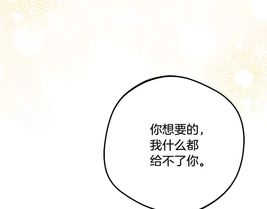 反派少女被爱意围绕 第103话 享受幸福 第76页
