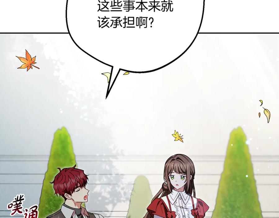 反派少女被爱意围绕 第103话 享受幸福 第19页