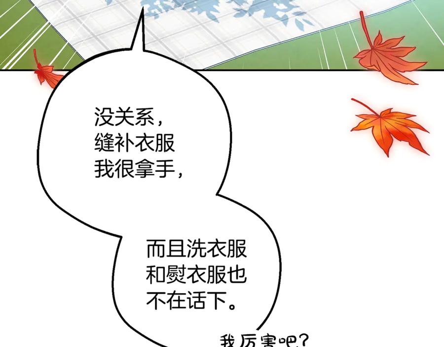 反派少女被爱意围绕 第103话 享受幸福 第14页