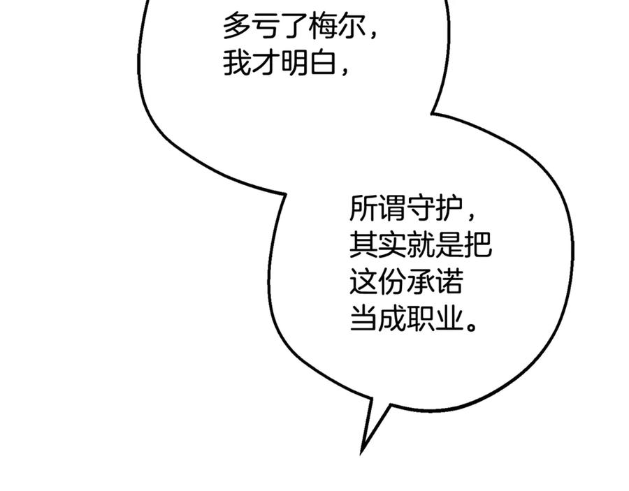 反派少女被爱意围绕 第103话 享受幸福 第82页