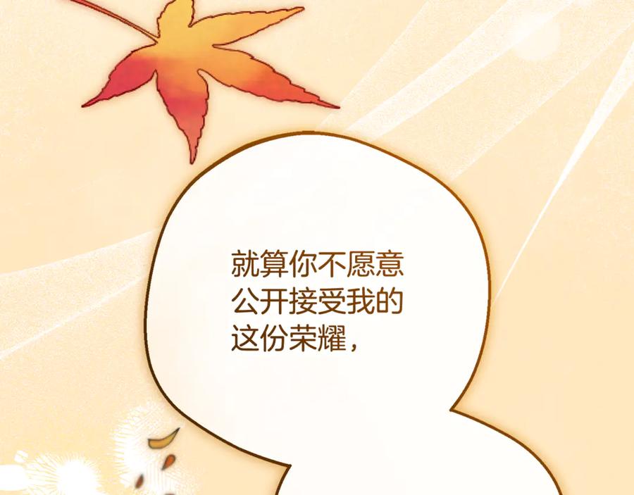 反派少女被爱意围绕 第103话 享受幸福 第67页