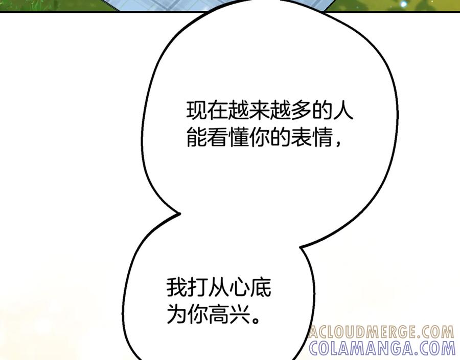 反派少女被爱意围绕 第103话 享受幸福 第57页