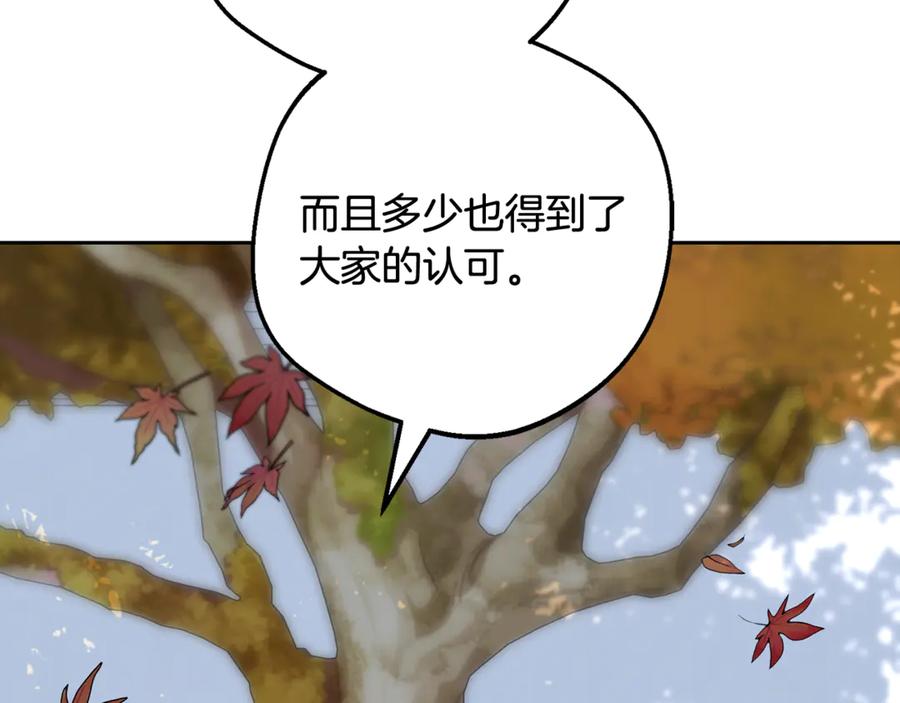 反派少女被爱意围绕 第103话 享受幸福 第87页