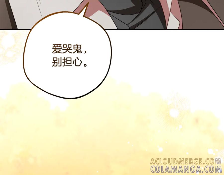 反派少女被爱意围绕 第103话 享受幸福 第117页