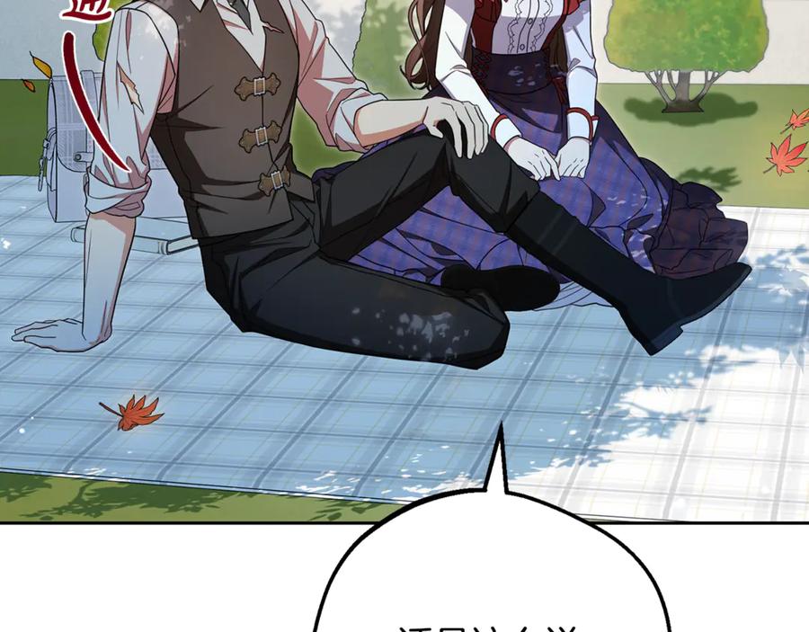 反派少女被爱意围绕 第103话 享受幸福 第20页