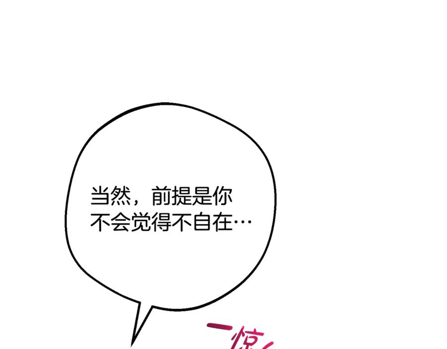 反派少女被爱意围绕 第103话 享受幸福 第99页