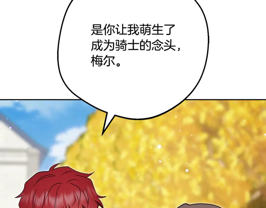 反派少女被爱意围绕 第103话 享受幸福 第79页