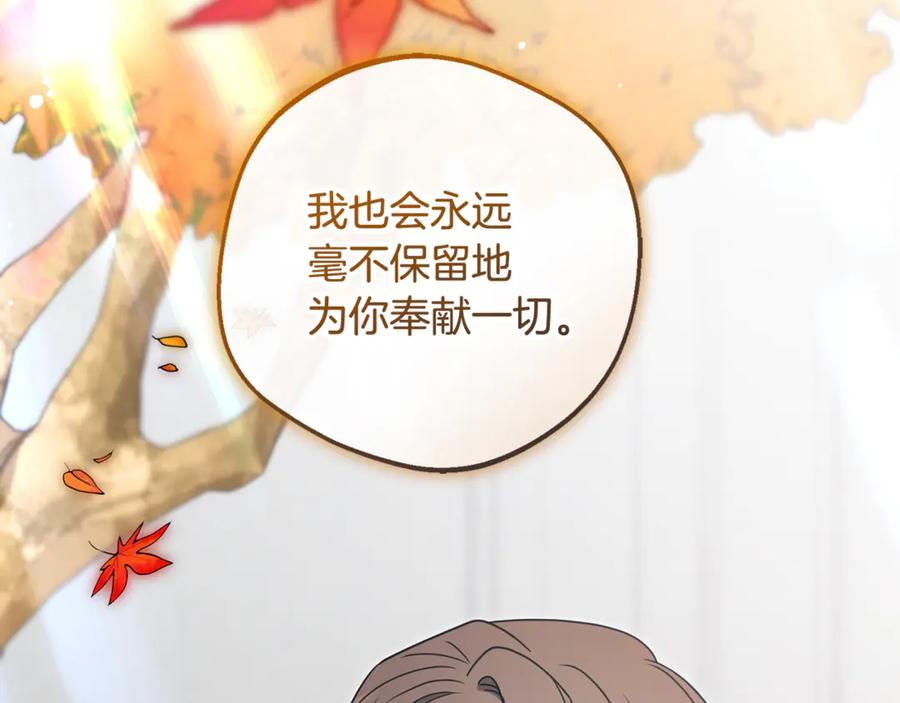 反派少女被爱意围绕 第103话 享受幸福 第71页